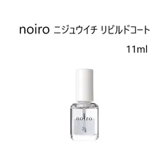 ノイロ noiro ニジュウイチ リビルドコート 11ml ベースコート トップコート 日本製 メイドインジャパン 爪美容液 爪ケア 爪保湿 爪に優しい マニキュア ネイル用品 セルフネイル 爪強化 新品 送料無料