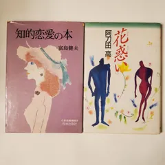 2025年最新】富島_健夫の人気アイテム - メルカリ