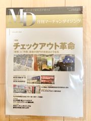 MD 月間マーチャンダイジング 2022年1月