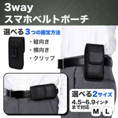 スマホポーチ ベルト メンズ ホルダー ウエスト  カラビナ付 仕事 ゴルフ 腰 ケース ベルト通し 横型  縦 収納