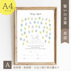 A4サイズ【プロポーズ】誓いの言葉入り結婚証明書　ウェディングツリー　説明書付き