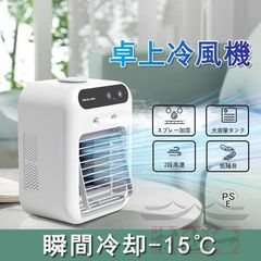 扇風機 冷風扇 卓上冷風機 小型 空調ファン 加湿 冷却 噴霧 サーキュレーター スポットクーラー 2段階風量調節 卓上 車載 usb 充電式 静音