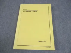 2025年最新】鉄高2テキストの人気アイテム - メルカリ