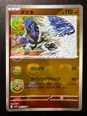 ダゲキ U :マスターボールミラー [SV11W 046/086](拡張パック「ホワイトフレア」) Sawk U :Master Ball Mirror [SV11W 046/086](Expansion Pack 