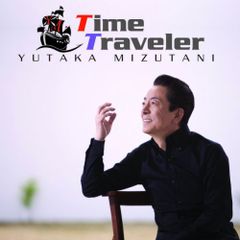 (CD)TIME TRAVELER／水谷豊