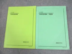 2025年最新】鉄緑会 物理の人気アイテム - メルカリ