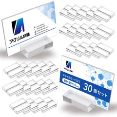 アクリル本舗 カード立て 30個セット 幅50mm メモホルダー 名刺ホルダー ペーパースタンド おしゃれ 卓上
