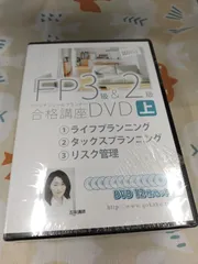 2023年最新】fp2級 dvdの人気アイテム - メルカリ