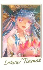 【中古】紙製品 アルターエゴ/ラーヴァ/ティアマト 「Fate/Grand Order Fes. 2023 夏祭り ～8th Anniversary～ サーヴァント別 描き下ろしイラスト ポートレイトコレクション B」