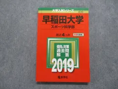 2023年最新】早稲田赤本の人気アイテム - メルカリ