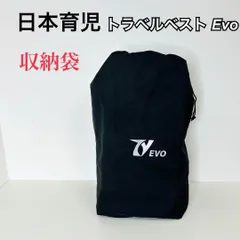 2025年最新】トラベルベストevoの人気アイテム - メルカリ