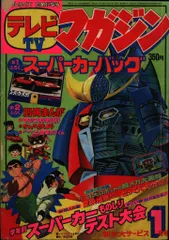 2025年最新】テレビマガジン 1978の人気アイテム - メルカリ