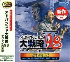 2025年最新】アドバンスド大戦略98の人気アイテム - メルカリ