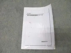 2025年最新】鉄緑会 数学 確認シリーズの人気アイテム - メルカリ