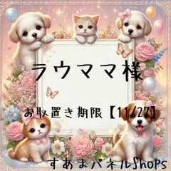 ラウママ様