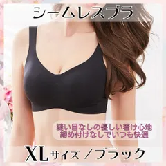 シームレスブラ ブラック XL 育乳ブラ ナイトブラ 補正下着 ノンワイヤー