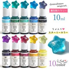 レジン着色剤 カラリー スターリー カラー10色セット