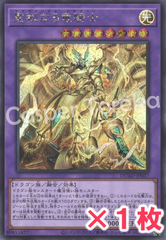 遊戯王 聖秘なる竜騎士 シークレットレア : SE