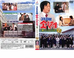 2025年最新】3年b組金八先生 第7シリーズの人気アイテム - メルカリ