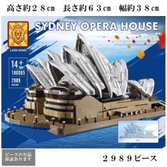 レゴ　互換　ブロック　クリエイター　オペラハウス　2989ピース