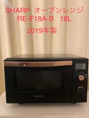 買い販売店 21年製 SHARP スタイリッシュオーブンレンジ RE-F18A-B 18L