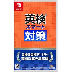 英検スマート対策 -Switch 0