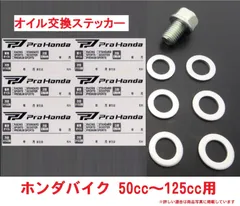 AF62 AF68 DIO ディオ ホンダ純正 オイル交換ステッカー6枚＆M12オイルオイルドレンパッキン6枚＆オイルドレンボルト1個セット
