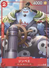 【中古】ONE PIECEカードゲーム ST21-005[C]：(パラレル)ジンベエ