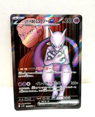 R団のミュウツーex + ミュウツー⭐︎ スター ロケット団のミュウツーex【SAR】{125/098} - カードラッシュ