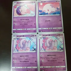 ムンナ　ムシャーナ　AR 各10枚　まとめ売り　ブラックボルト ムンナ ムシャーナ AR 各10枚 まとめ売り ブラックボルト - メルカリ