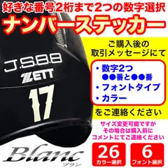 2桁までの数字2つ！ ヘルメット 番号 背番号 ナンバー ステッカー