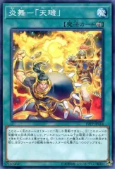 【メルカリ最安値】炎舞ー「天キ」　シク 2025年最新】炎舞-「天キ」の人気アイテム - メルカリ