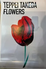 2025年最新】Flowers 武田鉄平の人気アイテム - メルカリ