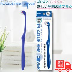 [プラークリムーバー] 歯ブラシ 極細 レギュラータイプ（大人用）柔らかい 高密度植毛 通常の20倍 歯科矯正 ブレースの歯周病ケア 虫歯