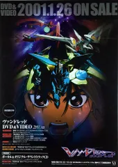 ヴァンドレッドVandread 入手困難非売品B2サイズポスター