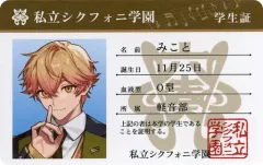 【中古】キャラカード みこと プラスチックカード 2023年 学生証ver. 「シクフォニ結成1周年記念グッズ」