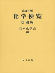 化学プラント建設便覧 化学プラント建設便覧(玉置明善・編) / 古本、中古本、古書籍の