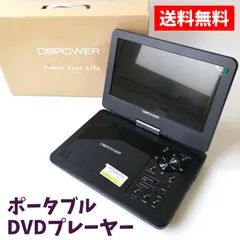 2024年最新】ポータブルDVDプレーヤーインチ CPRM対応の人気アイテム