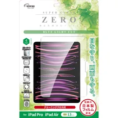新品 エツミ 液晶保護フィルム iPad Air 13 M3 第7世代 2025用 / ipad air 13インチ M2 第6世代 2024用 / iPad Pro 2024 13インチ M4 2024用 ブルーライトカット 気泡ゼロ 日本製フィルム クロス
