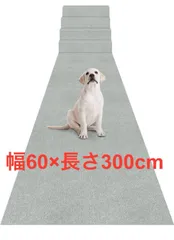 廊下 カーペット 吸着 廊下敷き 60×300cm 洗える 撥水