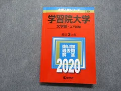 2024年最新】学習院 赤本 19の人気アイテム - メルカリ