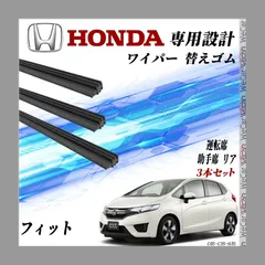 2024年最新】HONDA ホンダ 純正 FIT フィット ワイパーブレードセット 2016.11〜仕様変更 08T22-E7J-E00の人気アイテム  - メルカリ