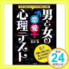 A Psychological Test for Love Between Men and Women [Paperback] [Mar 26, 2012] Takashi Tomita_02