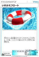 いれかえフロートのサムネイル