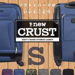 ハイブリッド スーツケース ソフトタイプ 【CRUST】 S 機内持ち込み