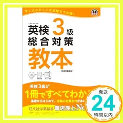 【中古】 ＣＤ付英検３級取り方と問題・解説/西東社/栗原宏子 観光英検3級の過去問題+解答と解説 第23回~25回 CD付 | 山口