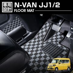 N-VAN JJ1/2 2018(H30).7 - フロアマット 車 1〜2列目 ラゲッジセット 1台分 ブラック グレー レッド ブルー チェック カスタム ドレスアップ カーパーツ 内装