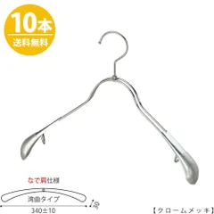 TAYA ハンガー ジャケット用 なで肩仕様/TSW-1358R-38NK クローム/10本 ワイド340±10mm ハンガー すべらない おしゃれ フック回転 ハンガーのタヤのサムネイル