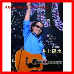 2025年最新】井上陽水 dvdの人気アイテム - メルカリ