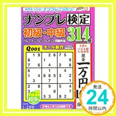 【中古】 ナンプレ２２０問世界/マガジン・マガジン 2025年最新】ナンプレマガジンの人気アイテム - メルカリ